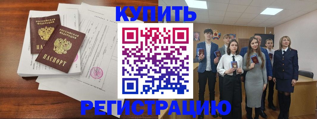 прописка регистрация в Нововоронеже