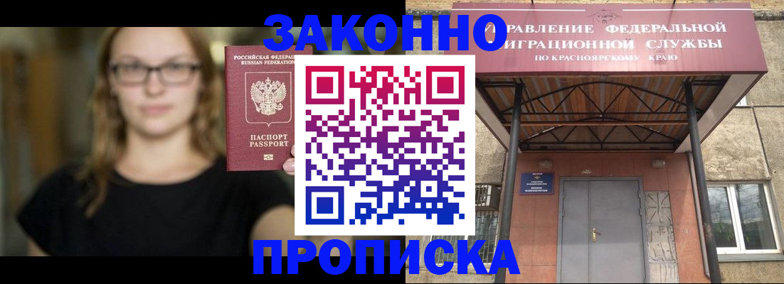 прописка законно в Нововоронеже